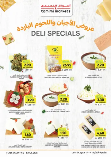 عروض الأجبان واللحوم الباردة من أسواق التميمي